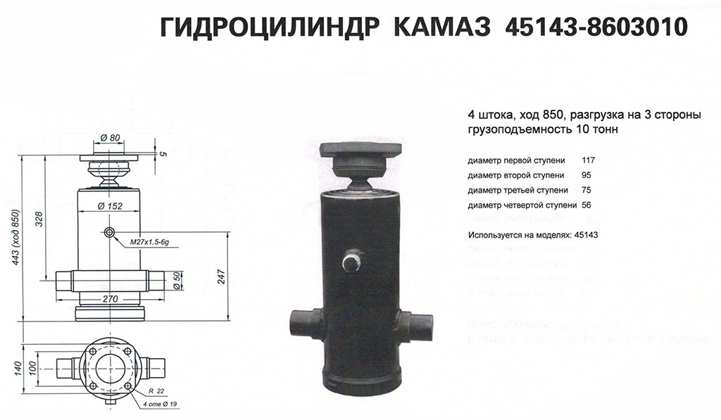 КАМАЗ Гидроцилиндр подъем кузова 45143-8603010 (10тн 4х шток) Атлант Гидравлик